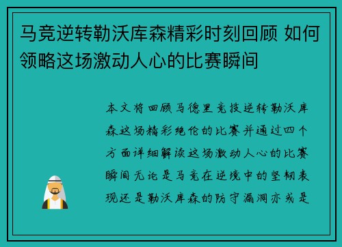 马竞逆转勒沃库森精彩时刻回顾 如何领略这场激动人心的比赛瞬间