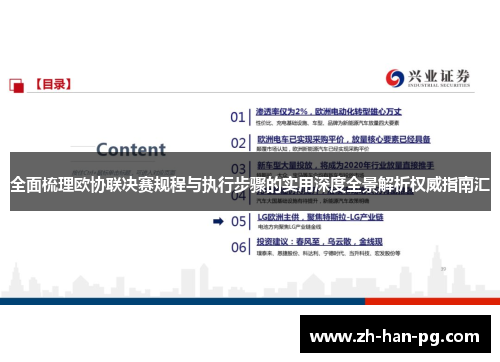 全面梳理欧协联决赛规程与执行步骤的实用深度全景解析权威指南汇