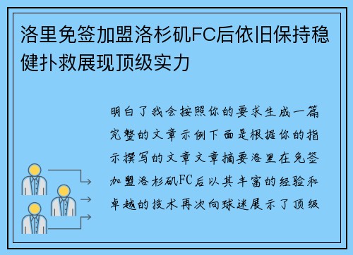 洛里免签加盟洛杉矶FC后依旧保持稳健扑救展现顶级实力 洛里免签加盟洛杉矶FC后依旧保持稳健扑救展现顶级实力
