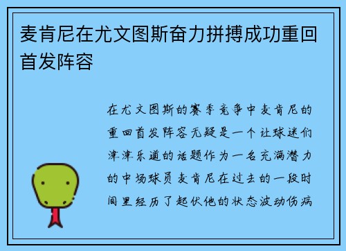 麦肯尼在尤文图斯奋力拼搏成功重回首发阵容