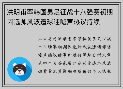 洪明甫率韩国男足征战十八强赛初期因选帅风波遭球迷嘘声热议持续 洪明甫率韩国男足征战十八强赛初期因选帅风波遭球迷嘘声热议持续