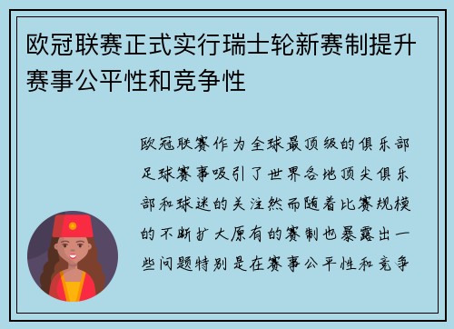 欧冠联赛正式实行瑞士轮新赛制提升赛事公平性和竞争性 欧冠联赛正式实行瑞士轮新赛制提升赛事公平性和竞争性